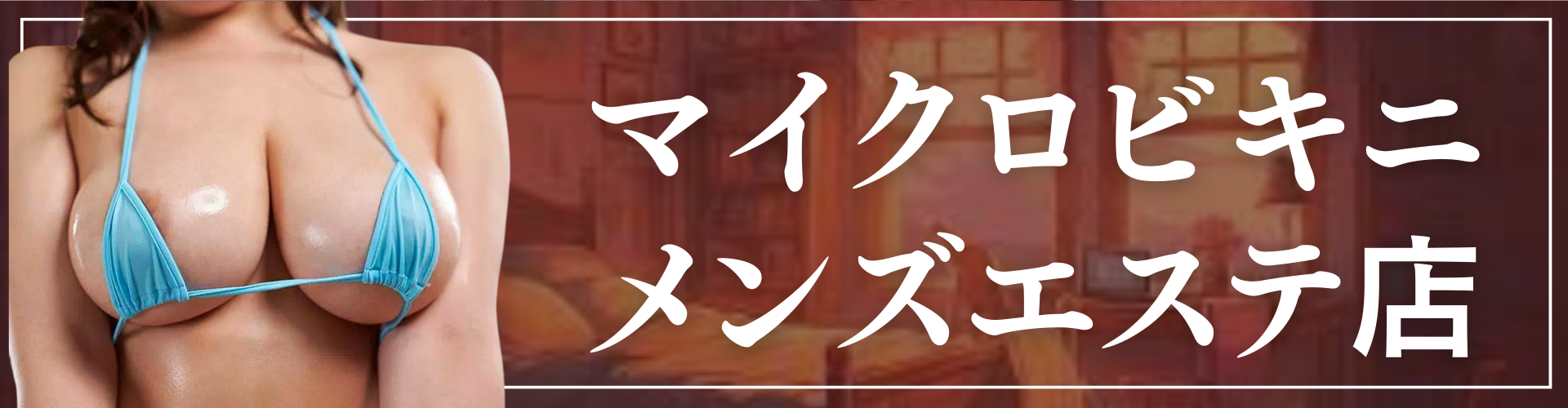 アダルトDVD 通信販売 ADM(アダルトメディア):超密着施術でおもてなししてくれる性感メンズエステ店で本番成功!!の商品詳細