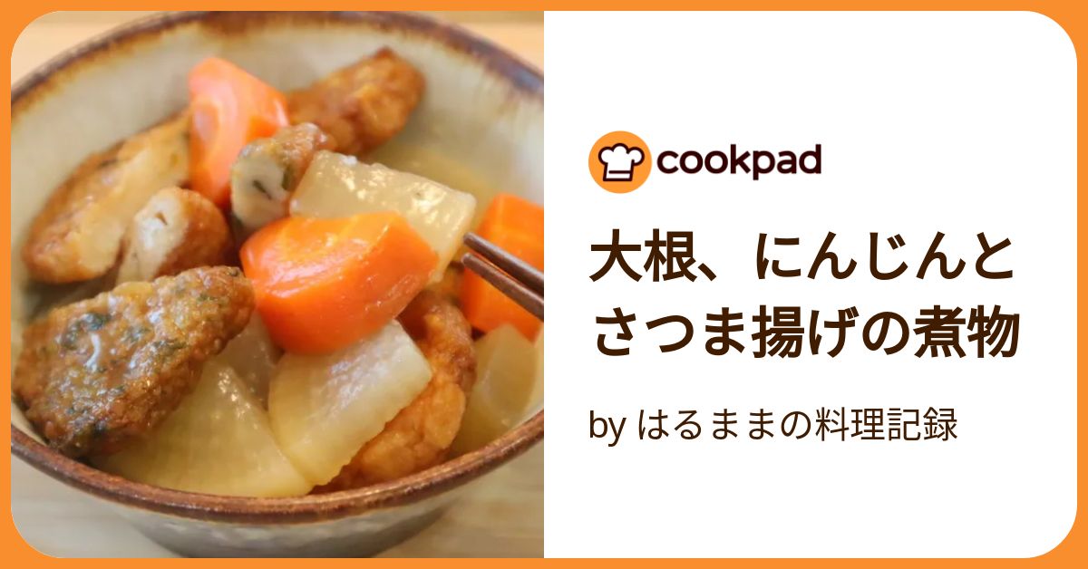 さつま揚げと切り干し大根の煮物 by xxまぁやxxクックパッド簡単おいしいみんなのレシピが392万品