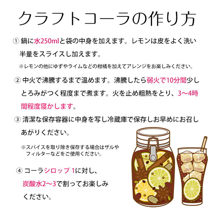 クラフトコーラの作り方 味の決め手はスパイスのバランス