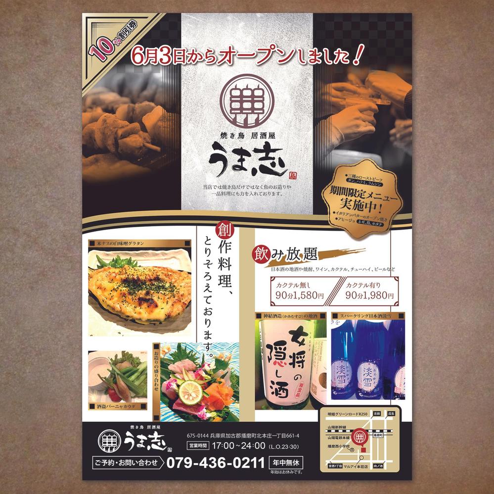 cdh-design - 焼く鳥屋チラシ