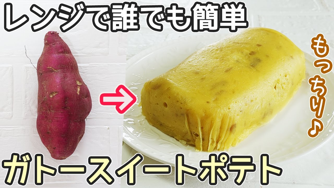 レンジで簡単スイートポテトのレシピ