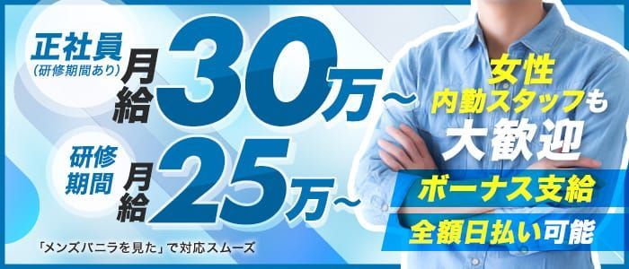 名古屋・栄｜風俗スタッフ・風俗ボーイの求人・バイト【メンズバニラ】