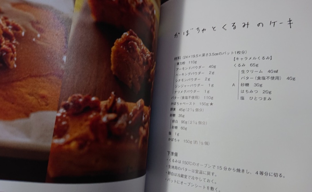 歩粉』の焼き菓子レシピノート - メルカリ