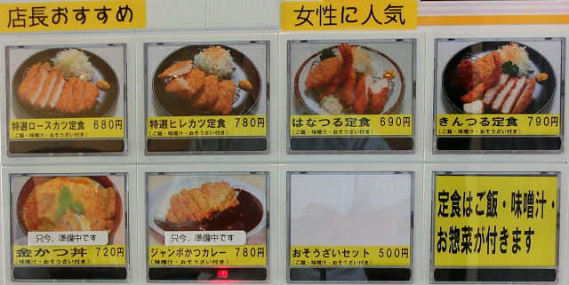 2024 09 23 月 □福岡市東区 きんのつる 新宮店 とんかつ □ご飯味噌汁・お惣菜食べ放題掲示板マイネ王