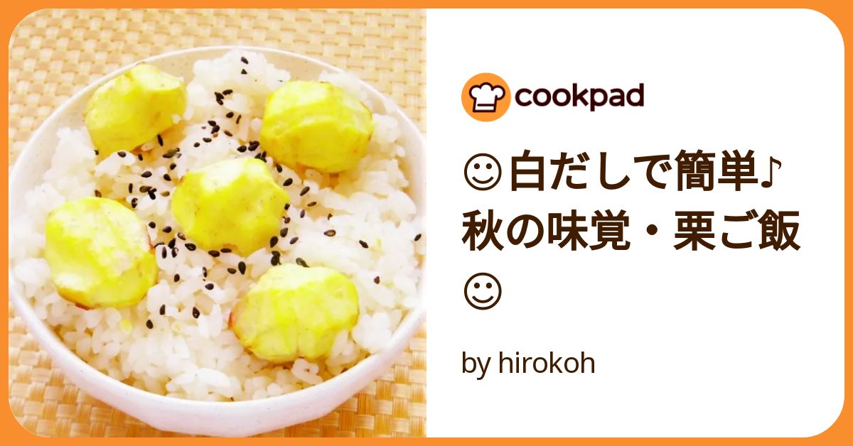 茹で栗の栗ご飯