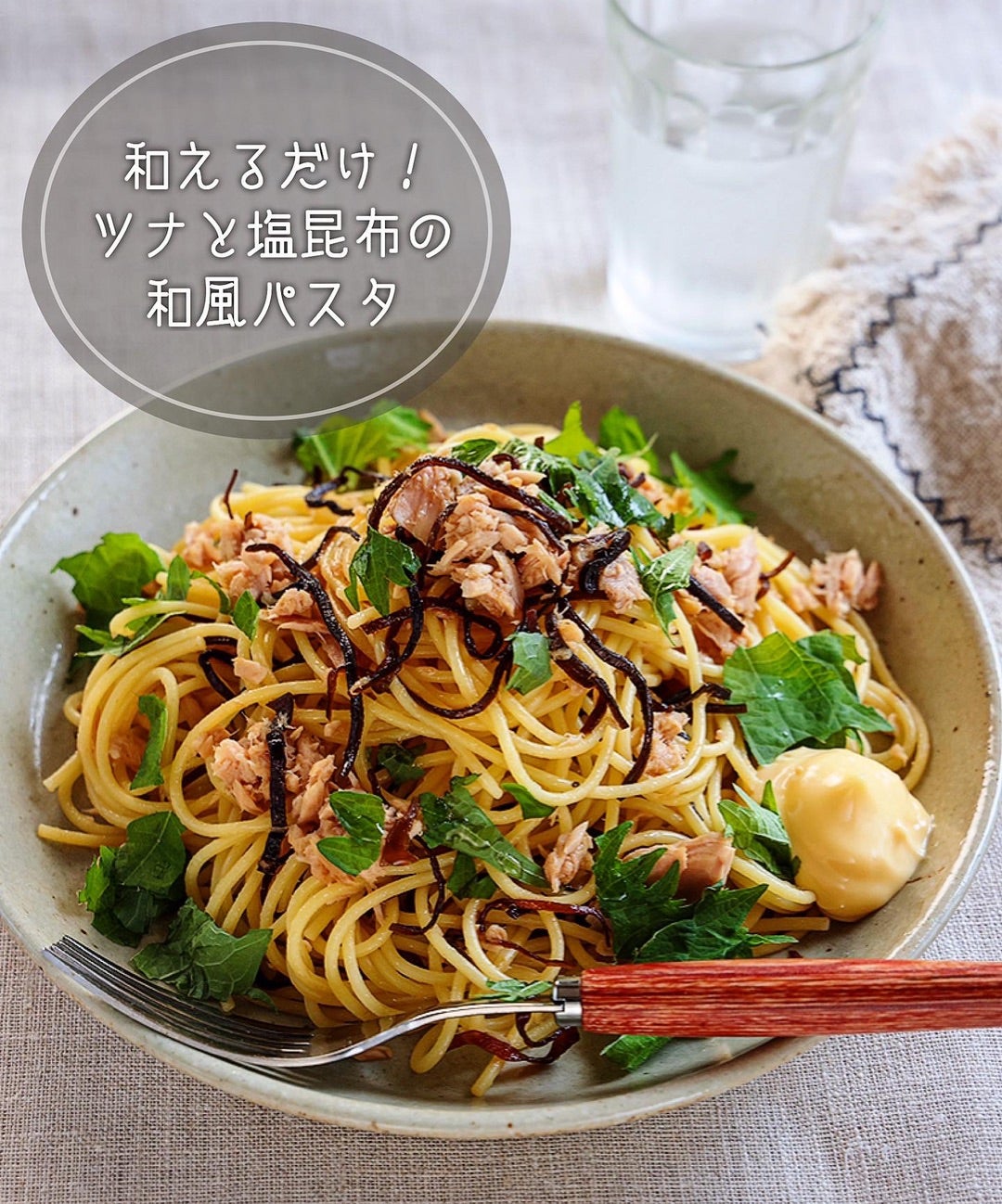 意外と子供が好き♪バター塩昆布パスタ