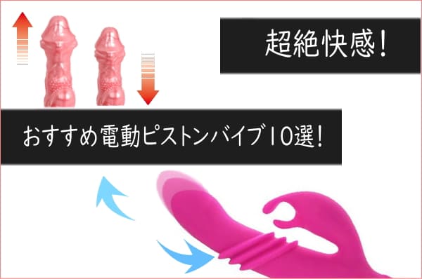 女性が気持ちいいピストン運動とは？セックスで一体感を生み出す腰の振り方と体位│【刺激LIFE】男性向けセックステクニック無料講座