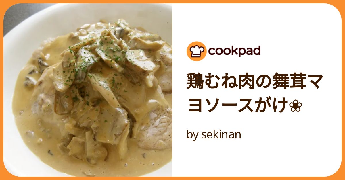 鶏むね肉と舞茸のマヨポン炒め