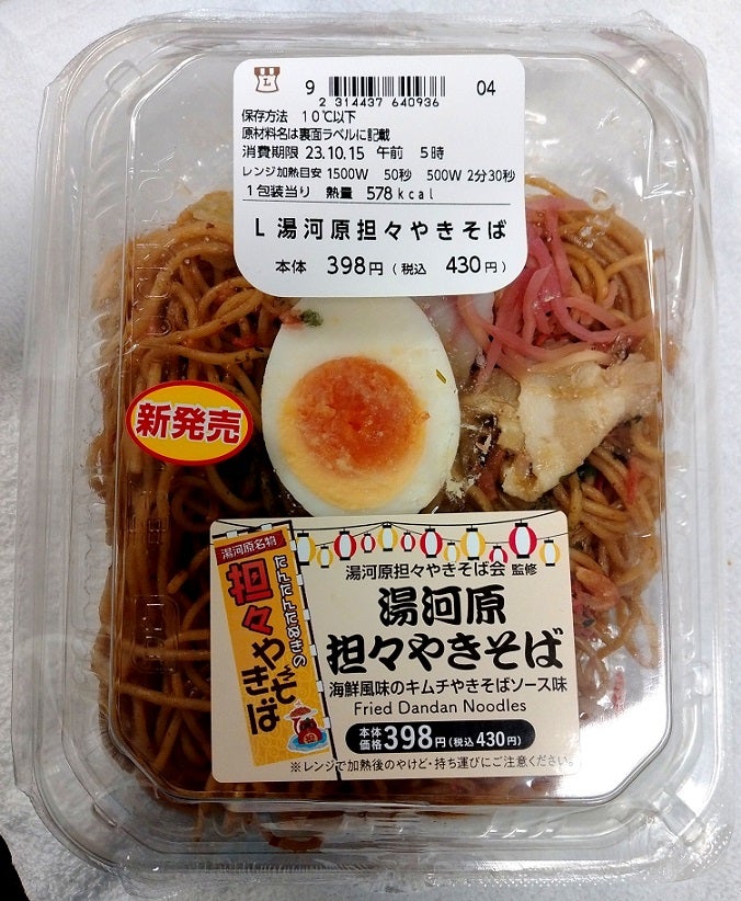 湯河原風担々焼そば」 5月1日発売ニュースリリース日清食品グループ