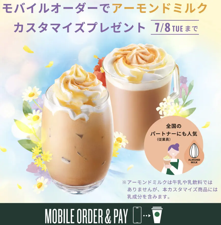 スタバでキレイになれる!? アーモンドミルクのあゆみんカスタム6選Ray レイ