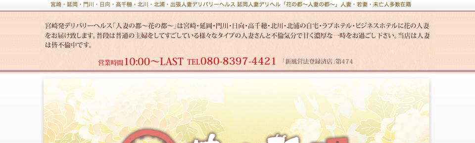 延岡市のデリヘルおすすめランキングBEST10【2023年最新版】