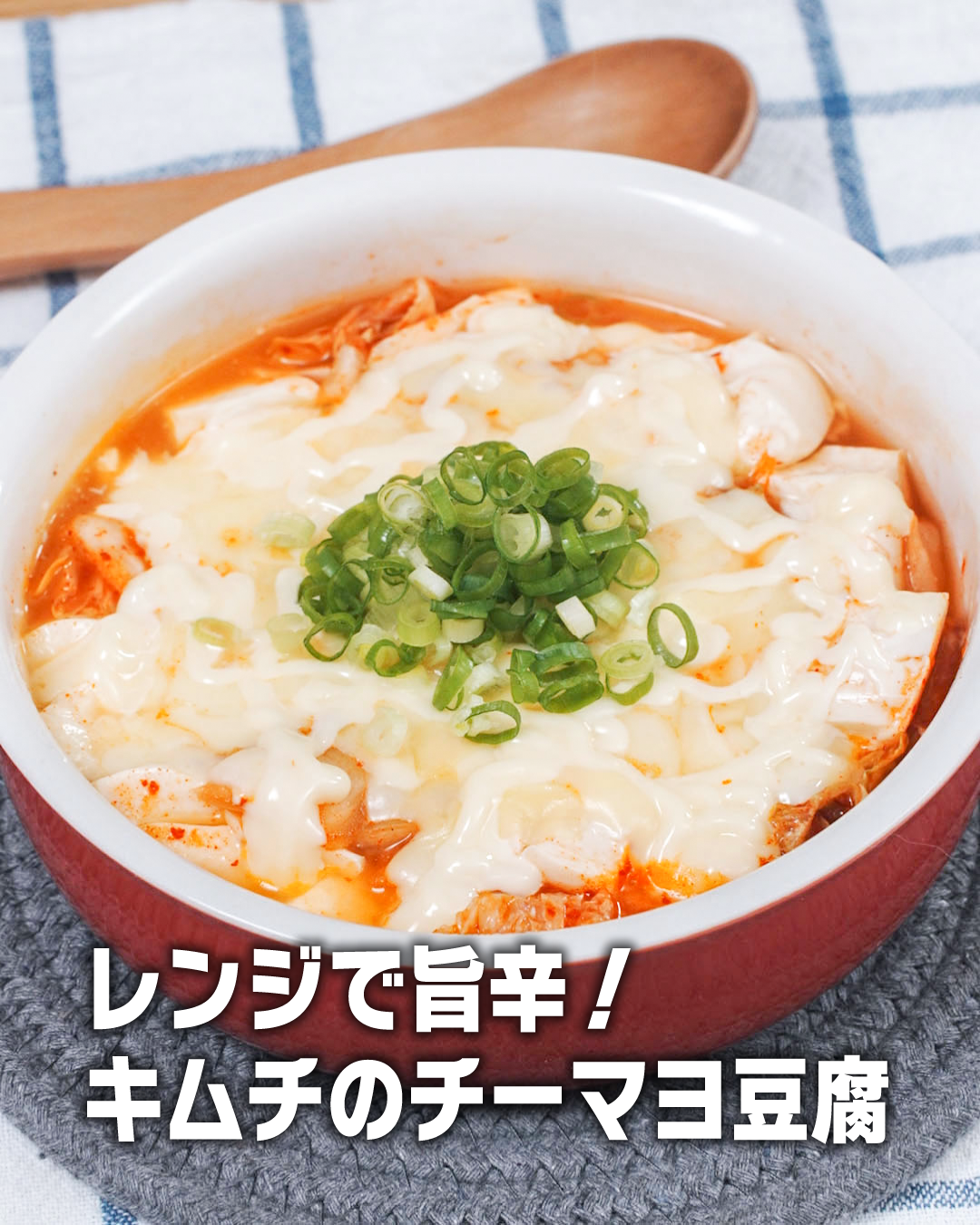 レンジで簡単!ヘルシーなあったか梅豆腐♡ by *yknk*クックパッド簡単おいしいみんなのレシピが392万品