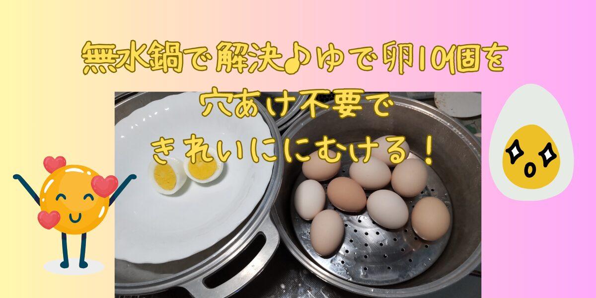 加熱は1分!? ゆで卵の時短テクに「いいこと聞いた」「次からこうする」 - macaroni