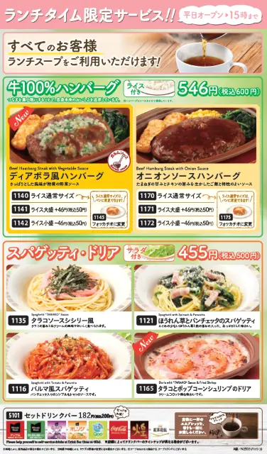 サイゼリヤのランチメニューは土日も注文できる？時間帯や気になるメニュー内容まとめ 2025年最新イチオシichioshi