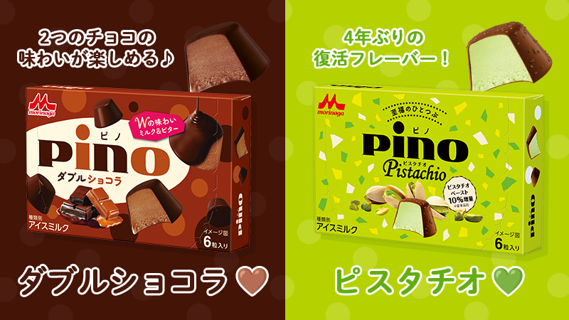 森永乳業「ピノ き・な・こ」史上初の“きなこ尽くし”アイス、コクのある黒蜜風味チョコをコーティング - ファッションプレス