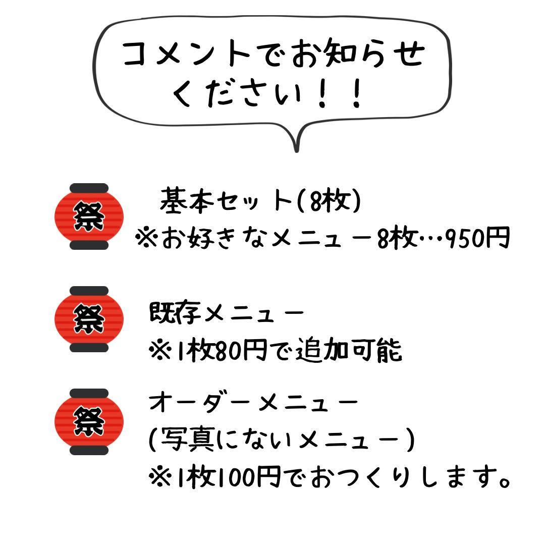 お品書き メニュー表 お祭り おうち縁日 夏祭り 屋台 保育 介護施設 17