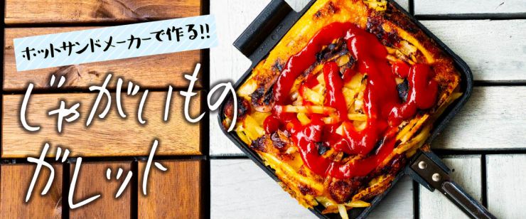 チーズトロリ♪ジャガイモとコンビーフのホットサンド レシピ・作り方 by hottyoi - 楽天レシピ