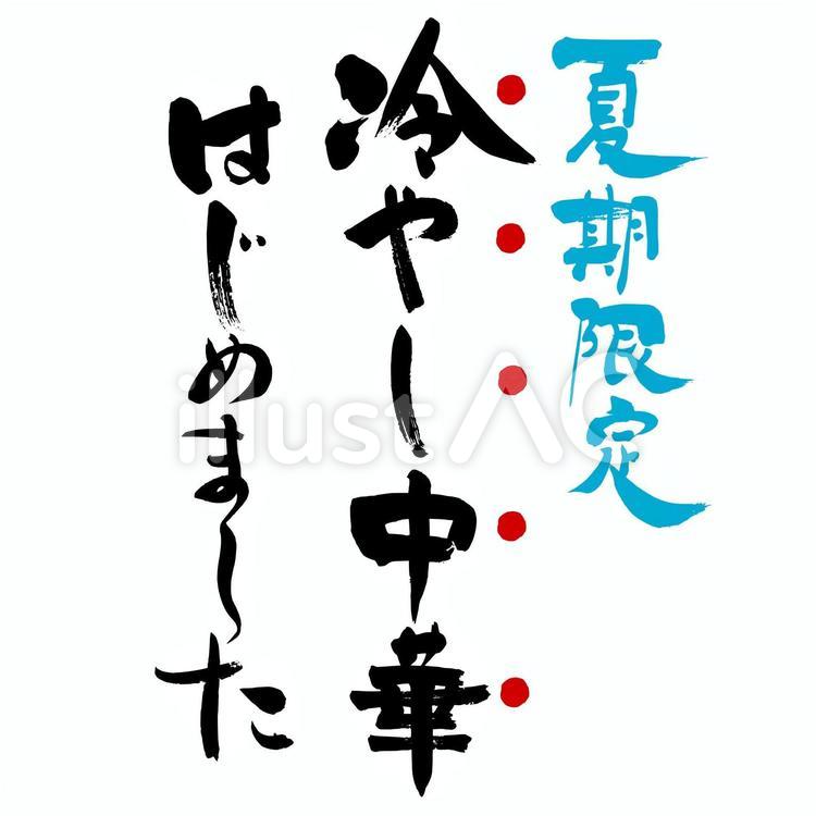 新発売「スタミナ源 冷やし中華始めました!」食品・飲料のサービスエイトショップニュース八戸のうまいもんがみんな揃う！The市場！八食センタ