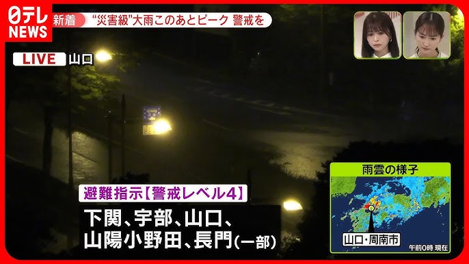 山口県 仁保川が氾濫のおそれ 警戒レベル4相当の氾濫危険情報発表 -