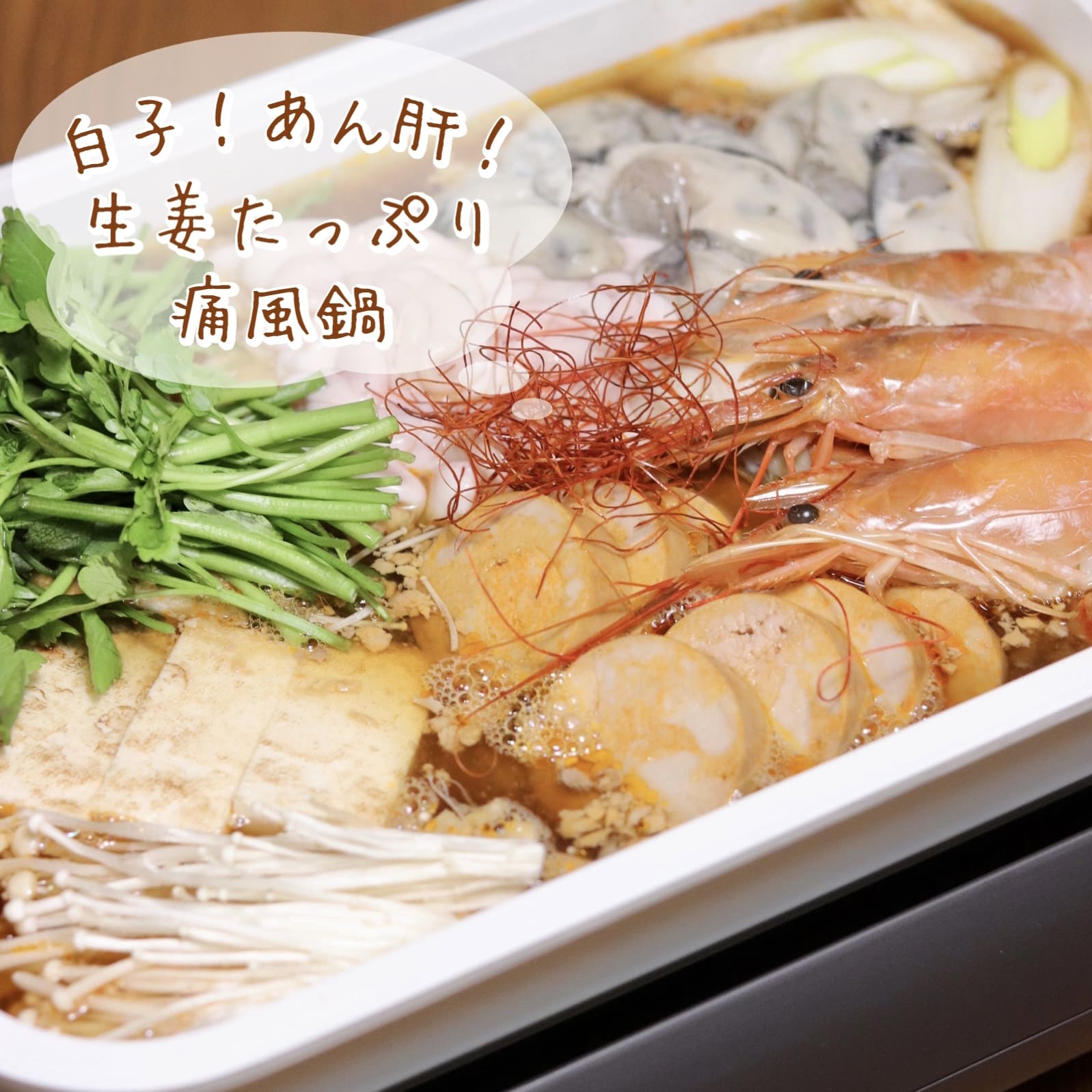 濃厚な肝の味わいと白味噌の優雅な香り とことん手間をかけた「あんこう鍋」