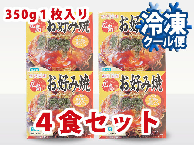 8枚入 ランキング1位 お好み焼き 冷凍 広島お好み焼き 広島風 肉玉そば 430g×8 枚 1枚 430g 合計3440g オタフクソース 小袋付敬老の日 お中元 お取り寄せグルメ 広島焼き ギフト 仕送り広島お好み焼き・鉄板焼かん吉