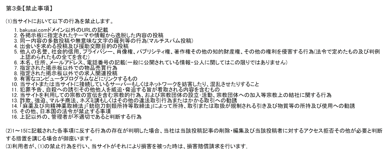 爆サイ削除方法と誹謗中傷の書き込み犯人特定方法【2024年版まとめ】 | 誹謗中傷弁護士相談Cafe