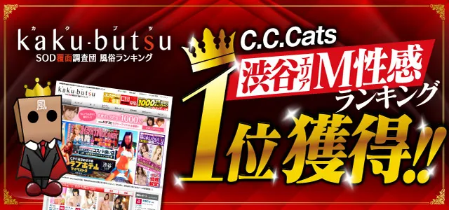 ゆりのさんの口コミ体験談、割引はこちら C.C.Cats 渋谷・代々木・原宿/ホテヘル |