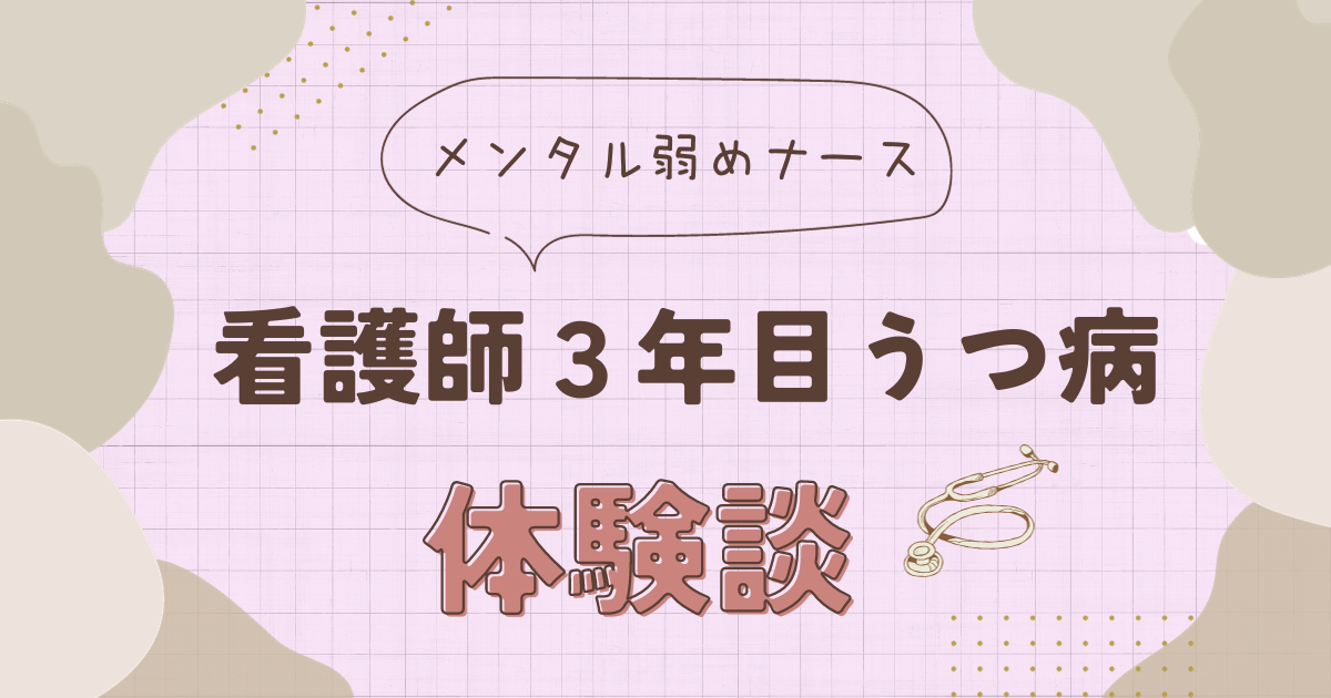 看護師M.Oさんの恐怖の夜勤体験談