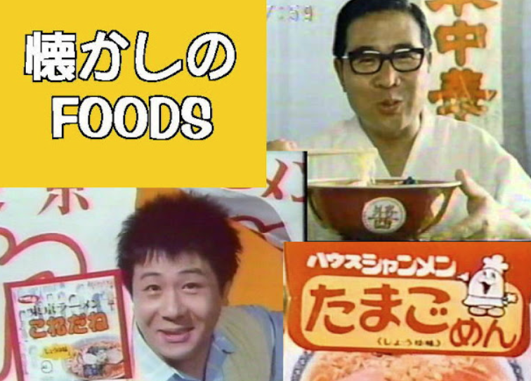 ハウス 本中華ジャンはなぜなくなった？：売ってる場所や販売終了の理由を徹底調査沼探