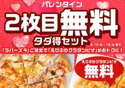 ピザハットの2枚目無料タダ得セットクーポンの注文方法Pizza Information