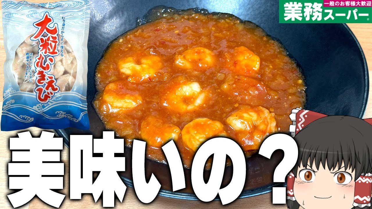 業務スーパーの むき甘えびで サイゼリヤの 小エビのカクテルサラダ を再現😋業務スーパーサイゼリア小エビのカクテルサラダえびエビ海老おうちごはんサラダ業スー業務スーパー購入品業務スーパーおすすめカクテルサラダ業務用スーパー冷凍