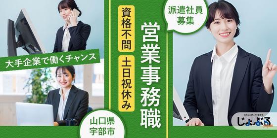 人材派遣・司会・通訳 トップ｜協会について｜一般社団法人宇部観光コンベンション協会公式サイト「うべ旅ナビ」