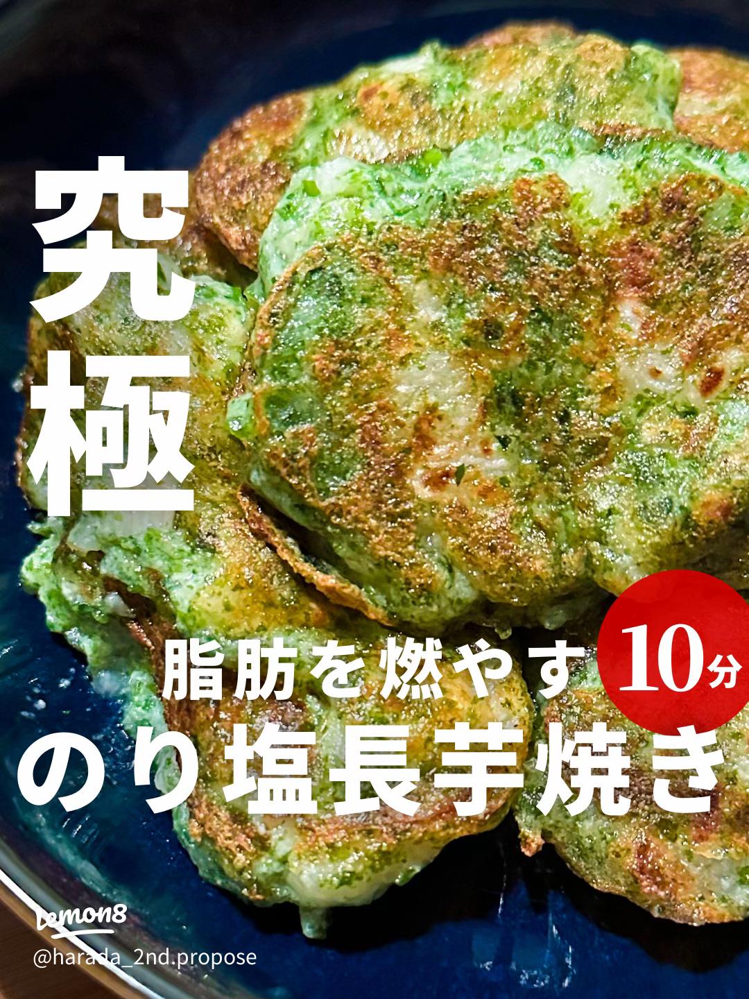 ふわっふわ!のり塩長芋焼きの簡単レシピ