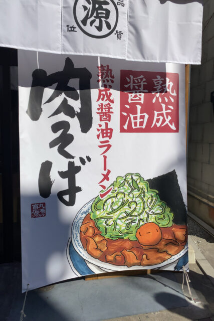 丸源ラーメン 江戸川鹿骨店 葛飾・江戸川・江東・ラーメン - じゃらんnet