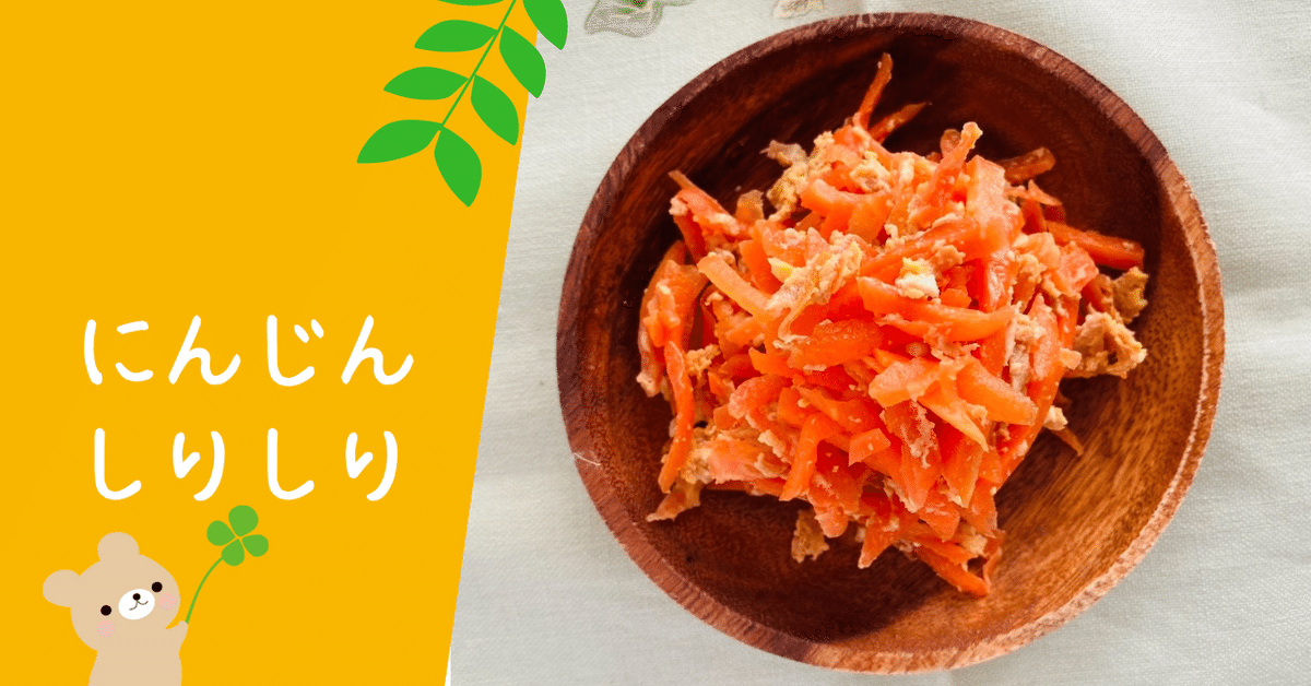 離乳食中期からのにんじんしりしり