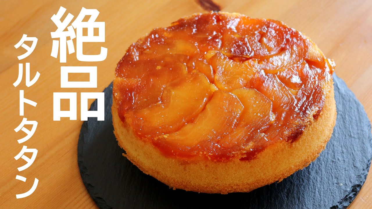 失敗なし！我が家のタルトタタン