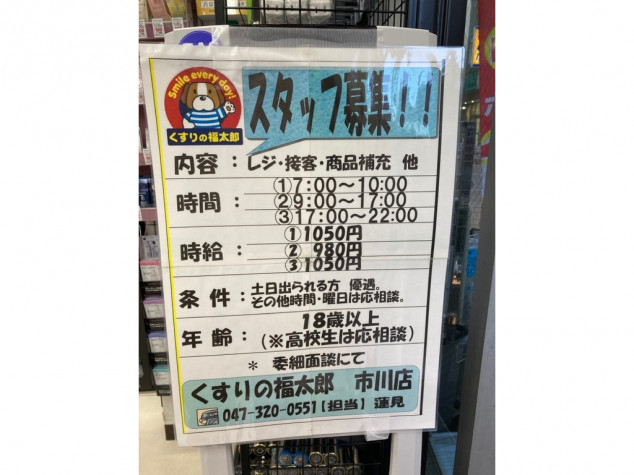 株)山口油屋福太郎の求人情報｜求人・転職情報サイト【はたらいく】