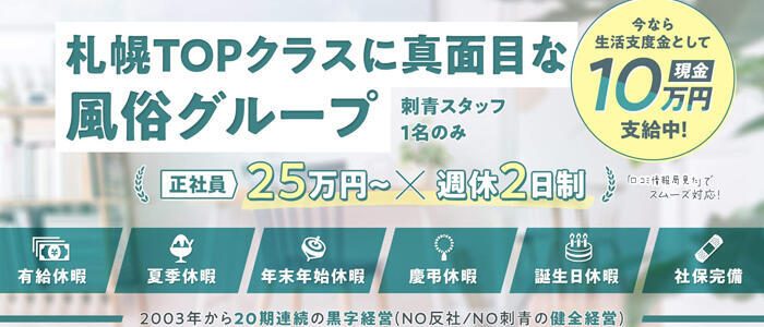 北24条ニュークラブボーイ求人・バイト・黒服なら【ジョブショコラ】