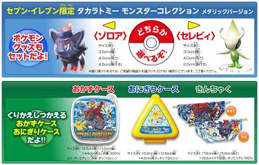 ポケモンみっけ！オリジナルパッケージ商品を買って、ポケモンルーム宿泊券などを当てよう！セブン‐イレブン