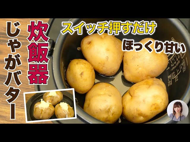 北海道の料理人の じゃがバターの作り方 試してみたら 茹で方や冷まし方の違いでこんなに旨いのか！『あたらしい日日』こんな時代のニューノーマルな暮らし方。食と農、生活情報をお届けします