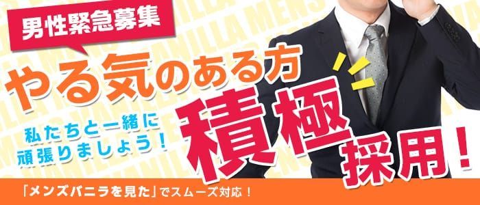 淫乱秘書室鳥取店｜鳥取市のデリヘル風俗男性求人【俺の風】