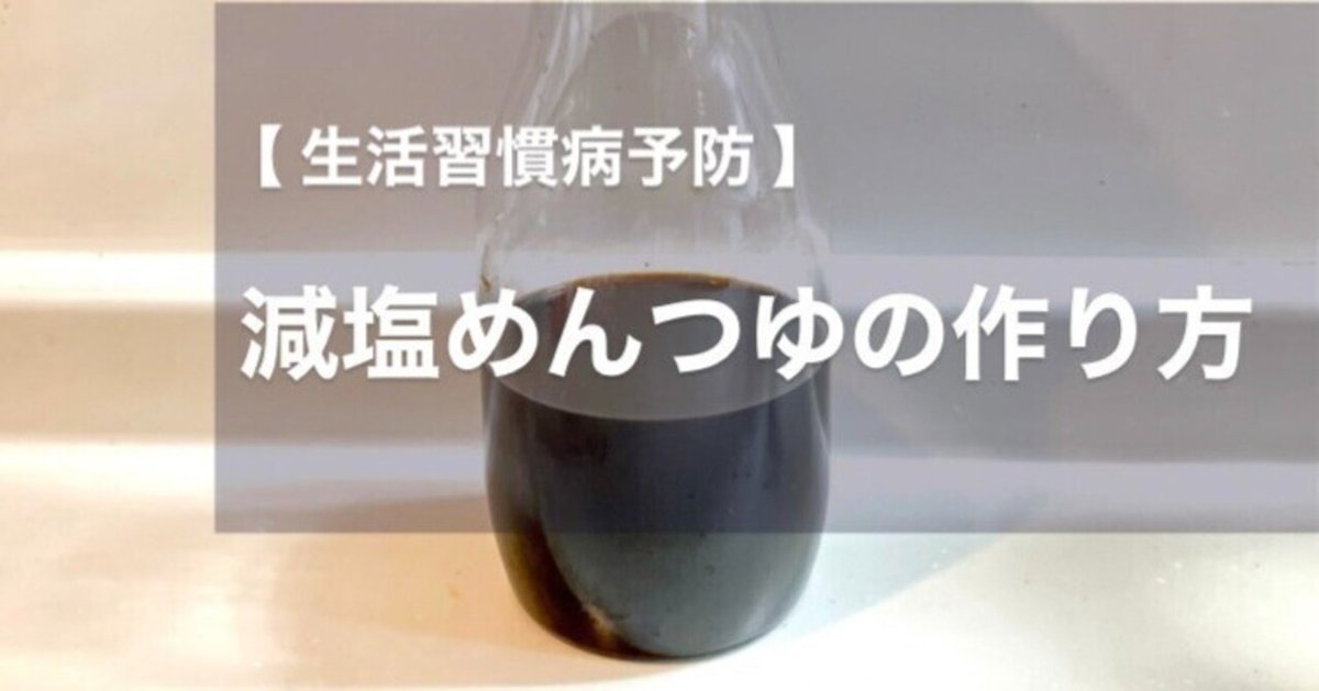 減塩料理 サラダそうめんと手作り麺つゆ : ザリーとお茶を Ⅱ