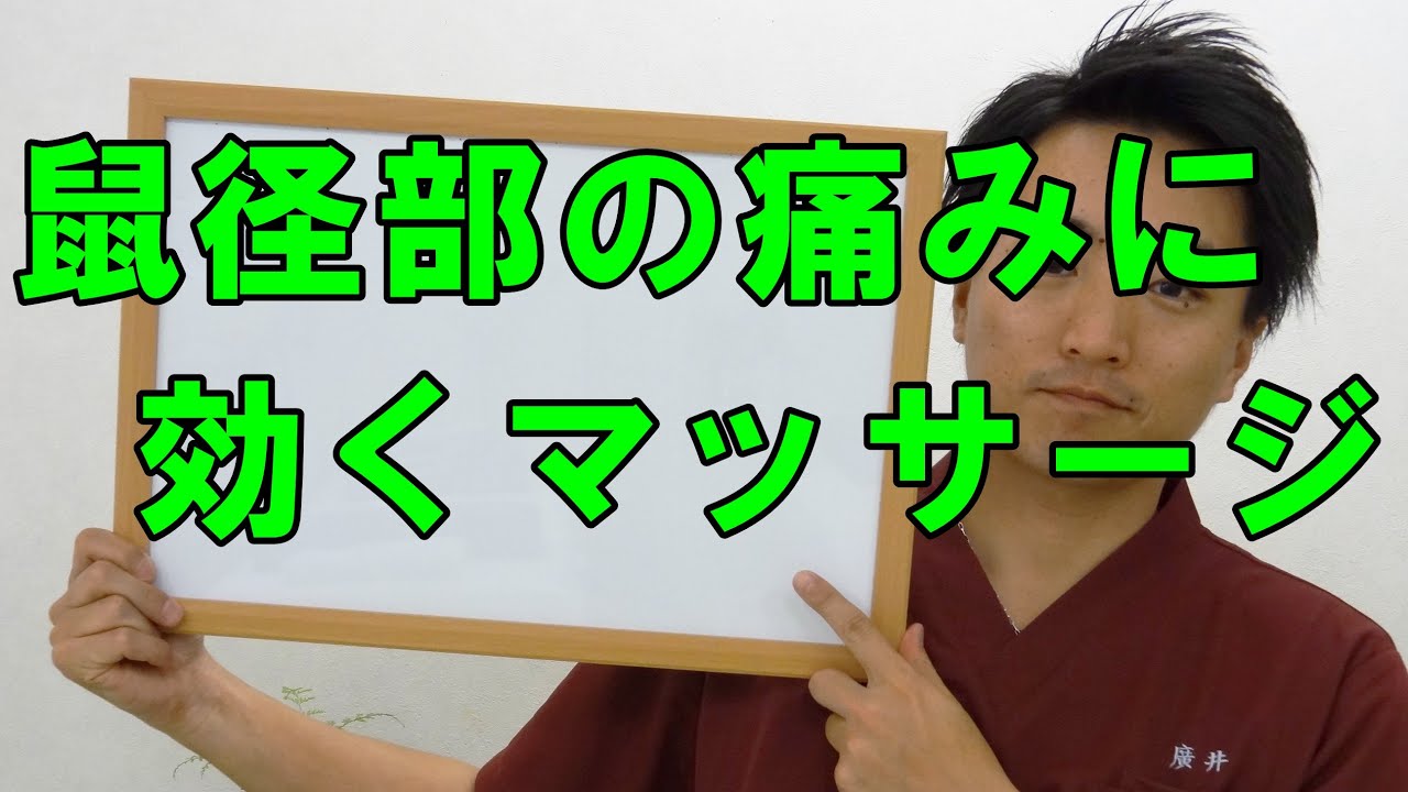 そけい部のマッサージ、なにがいいの？「やり方まとめ」 | 美的.com