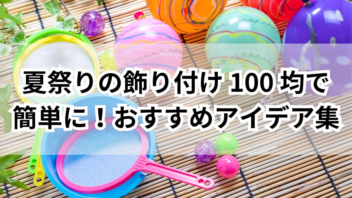 ダイソー『浴衣アクセサリー』まとめ！最新2024夏のフラワーコサージュ、帯紐、かんざしも