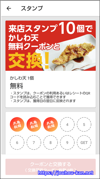 丸亀製麺 スタンプ10個でうどん無料 – 株主優待生活