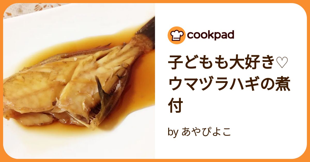 ウマヅラハギの煮つけ