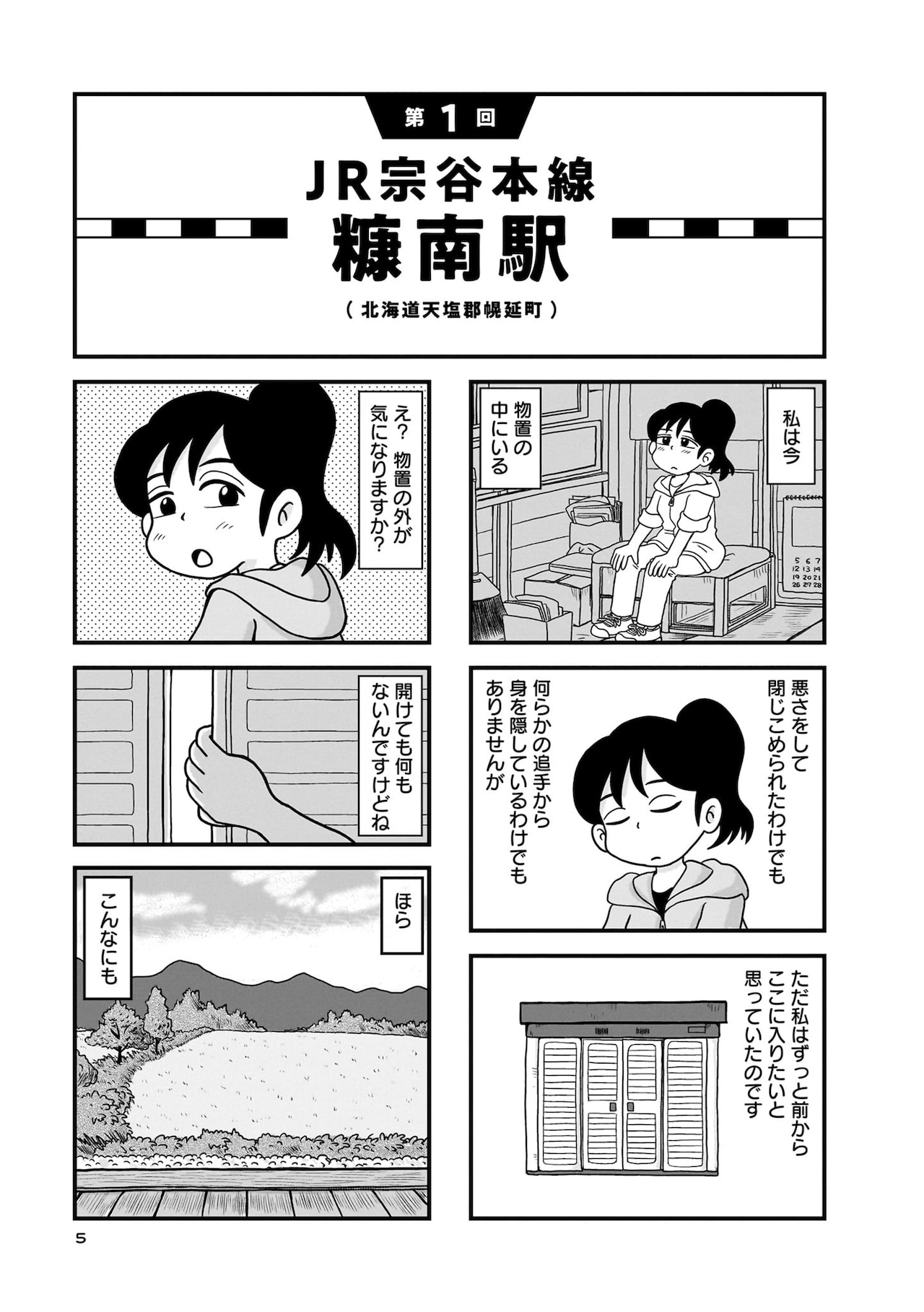 マカロニほうれん荘展たわいのない日々に