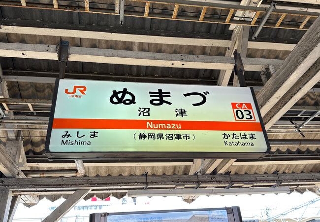 沼津駅近くのおすすめソープ・ピンサロ | アガる風俗情報