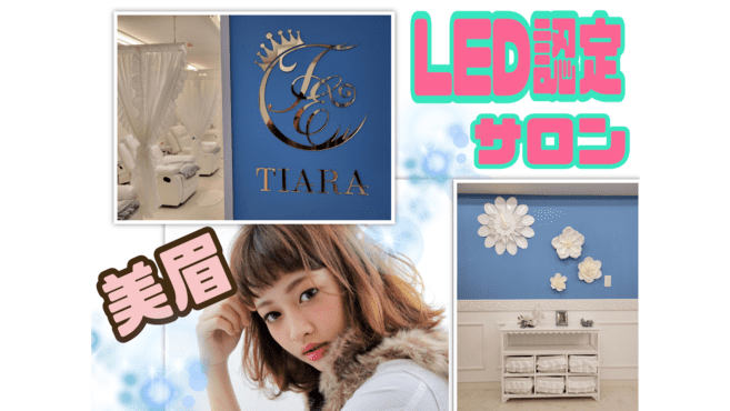 ティアラ 池袋西口店(TIARA)｜ホットペッパービューティー