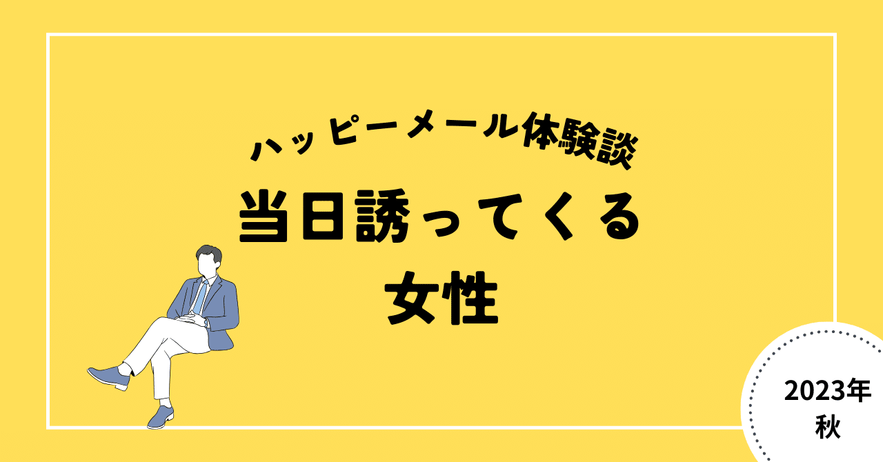 出会い系体験談】ハッピーメールのスマホゲームアプリで協力プレイしていたら付き合った話 | 出会い系サイトの歩き方